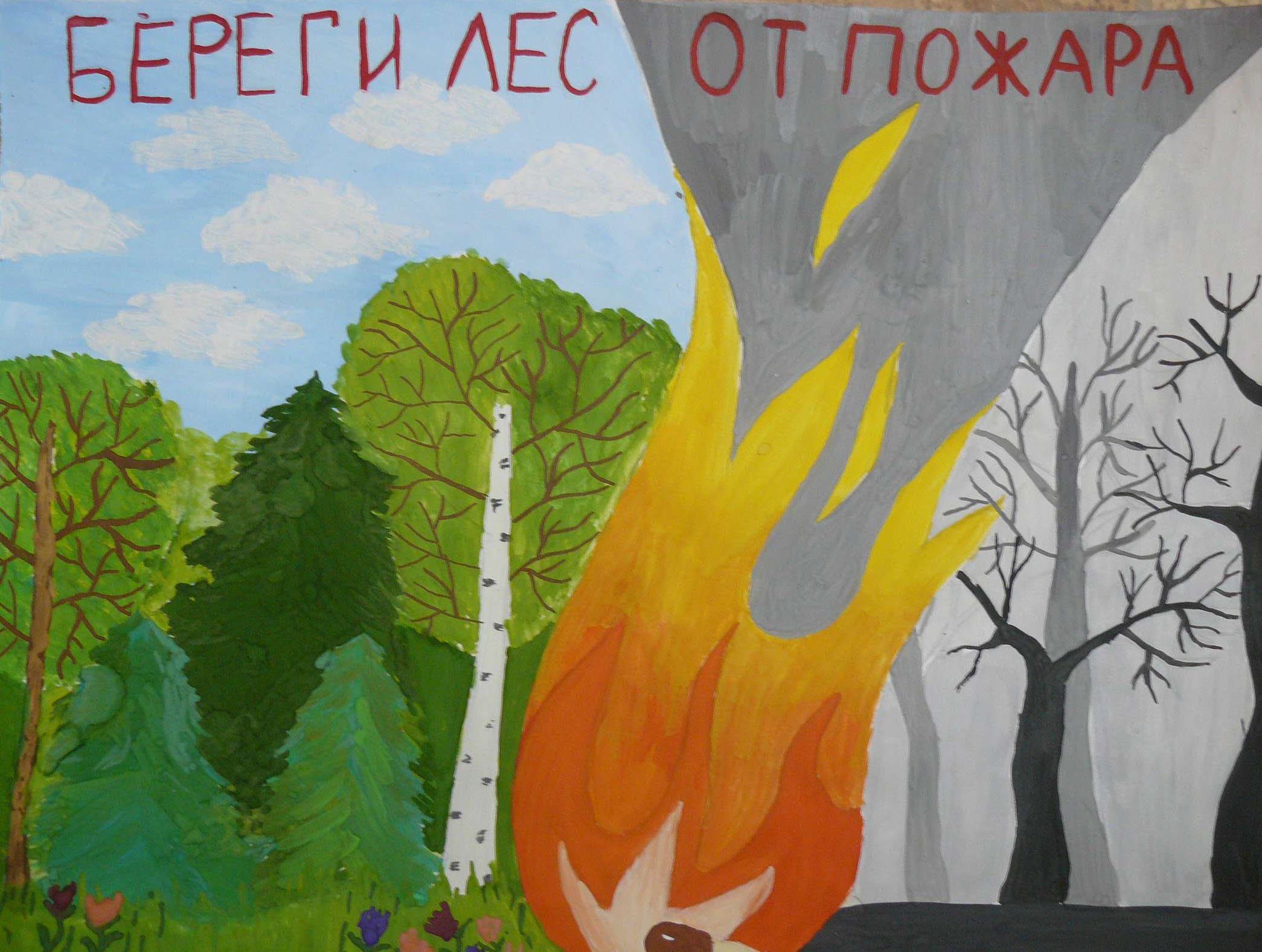Берегите лес от пожара рисунки
