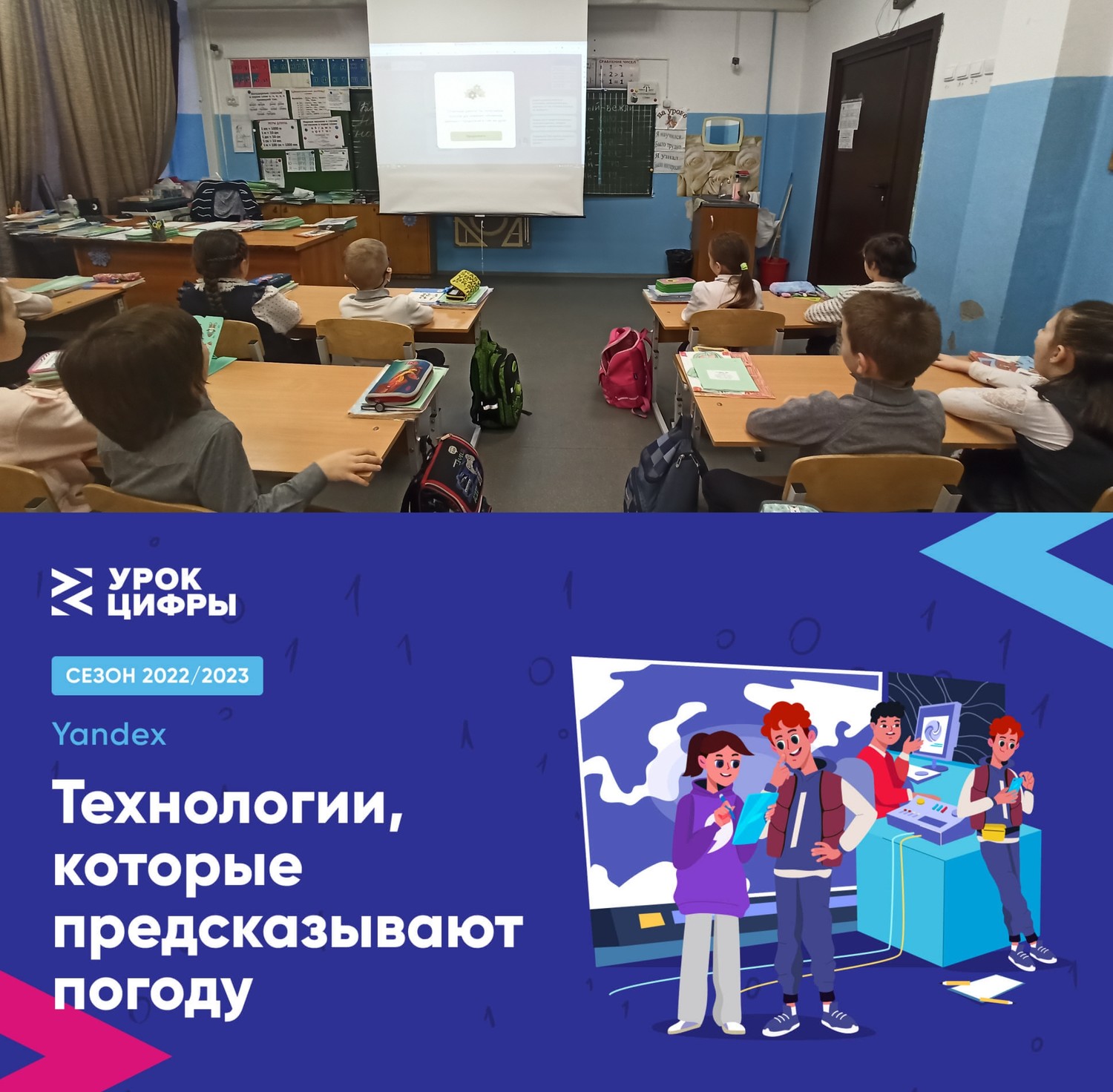 Урок цифры 2023 технологии